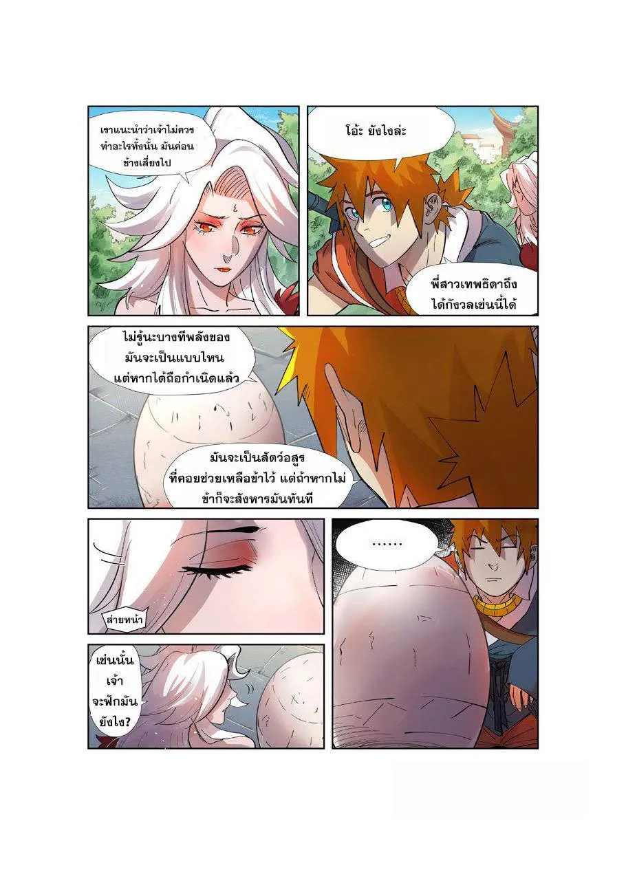 Tales of Demons and Gods - หน้า 4