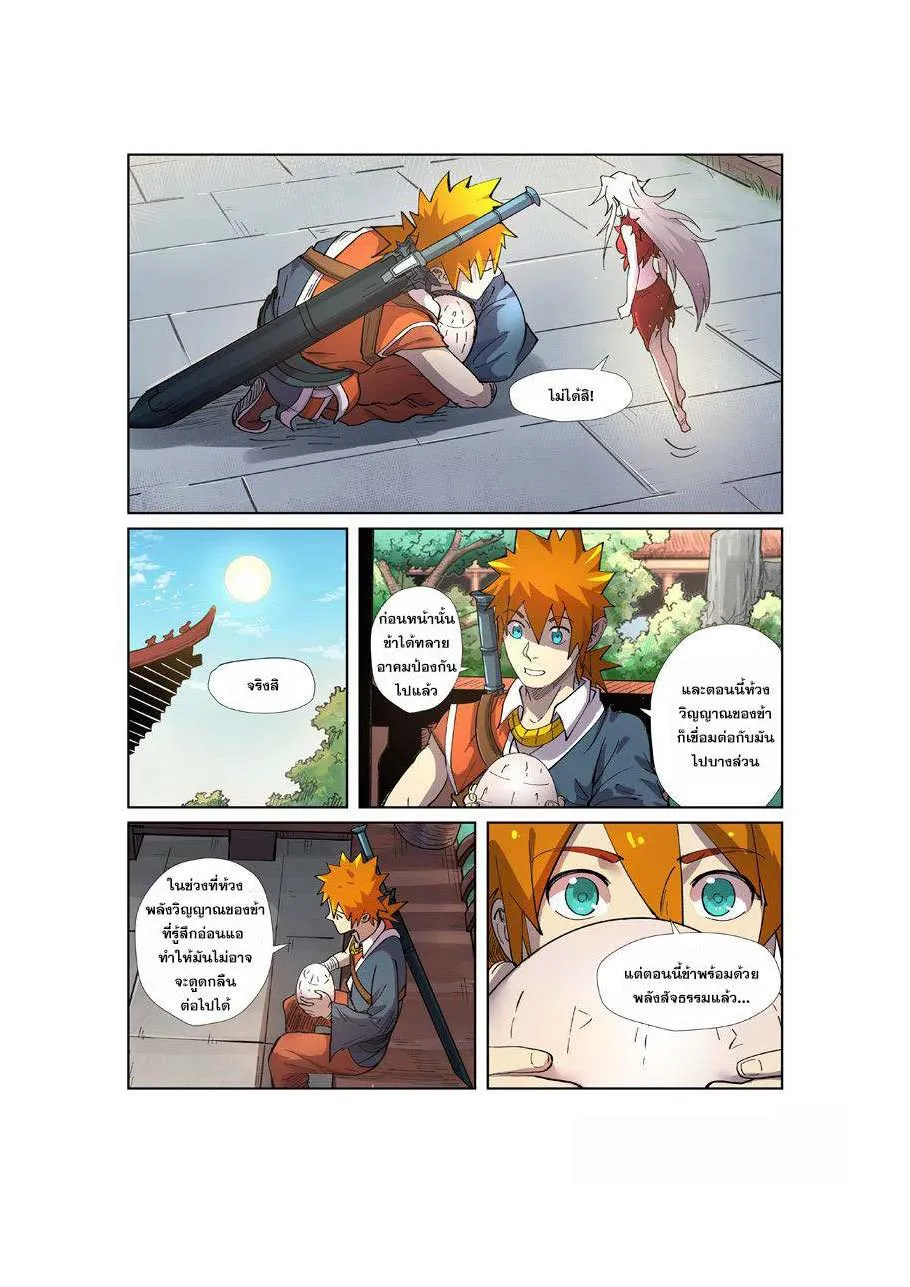 Tales of Demons and Gods - หน้า 5