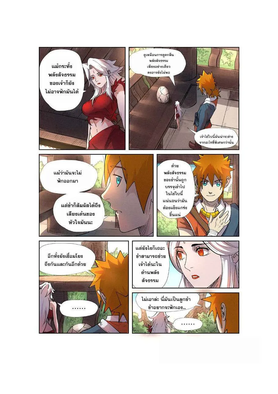 Tales of Demons and Gods - หน้า 9