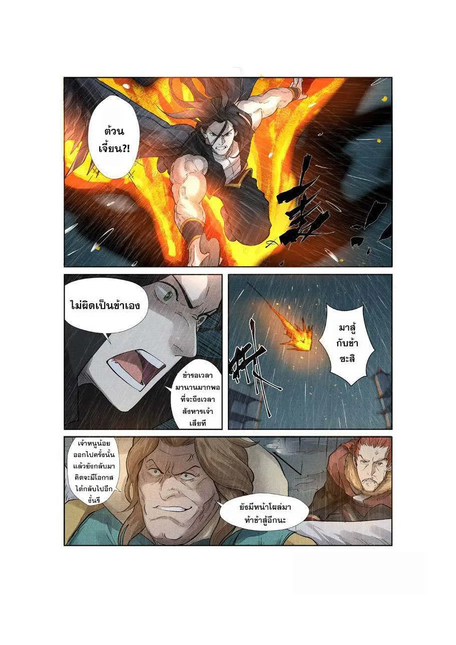 Tales of Demons and Gods - หน้า 16