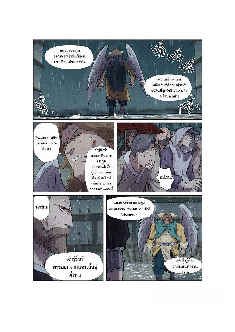 Tales of Demons and Gods - หน้า 5