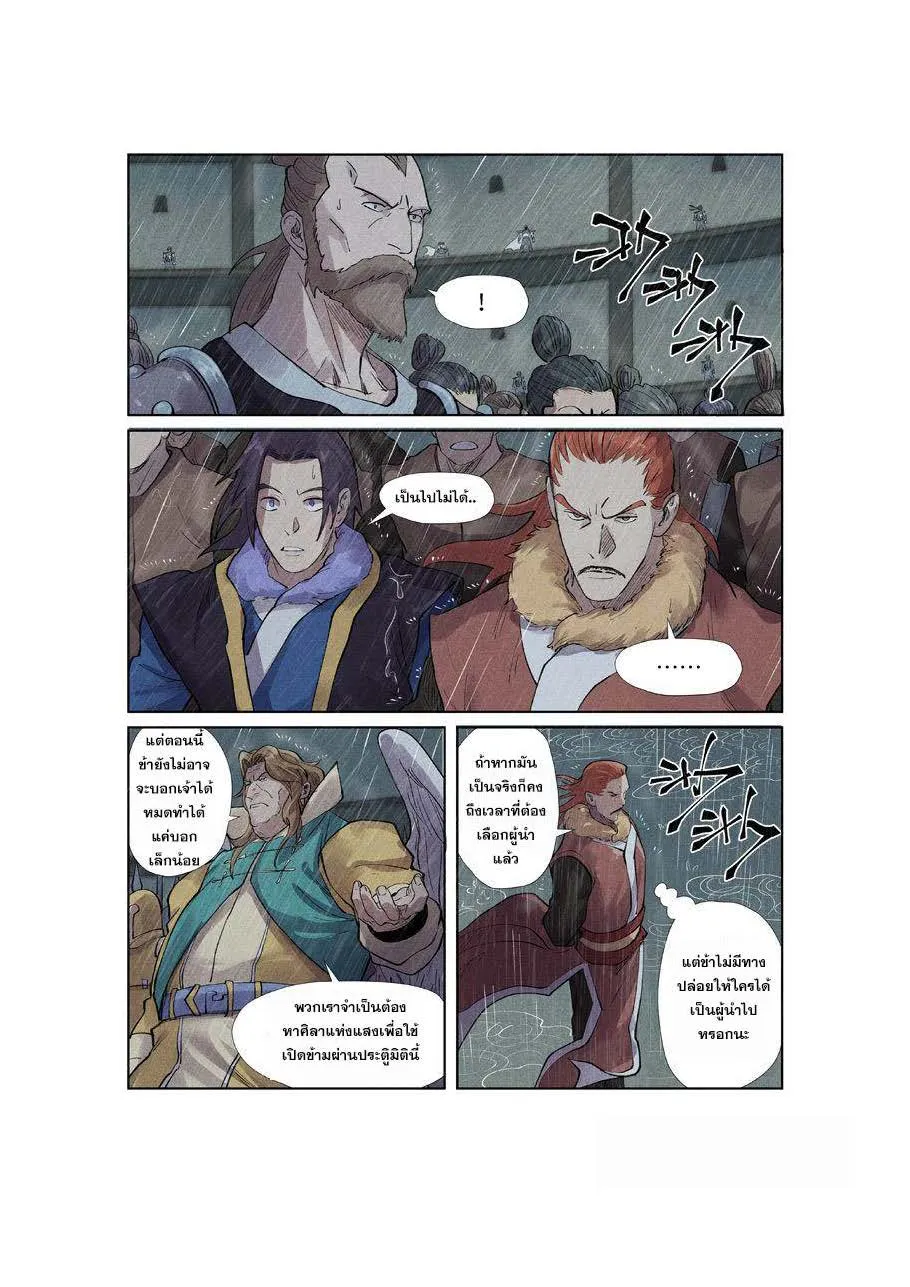 Tales of Demons and Gods - หน้า 6