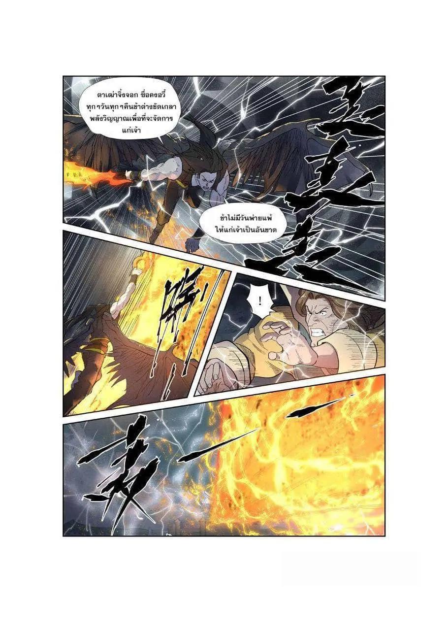 Tales of Demons and Gods - หน้า 13