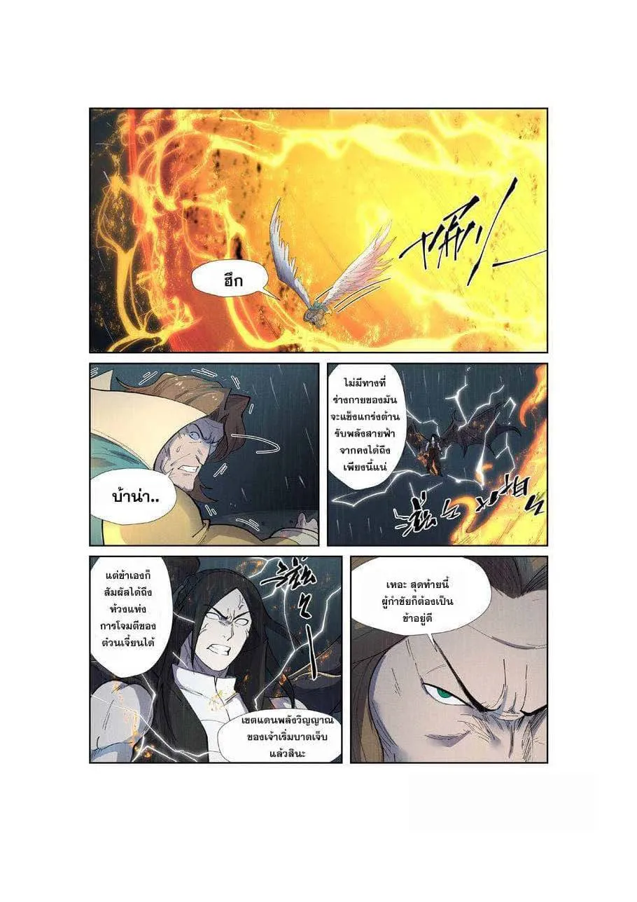 Tales of Demons and Gods - หน้า 14