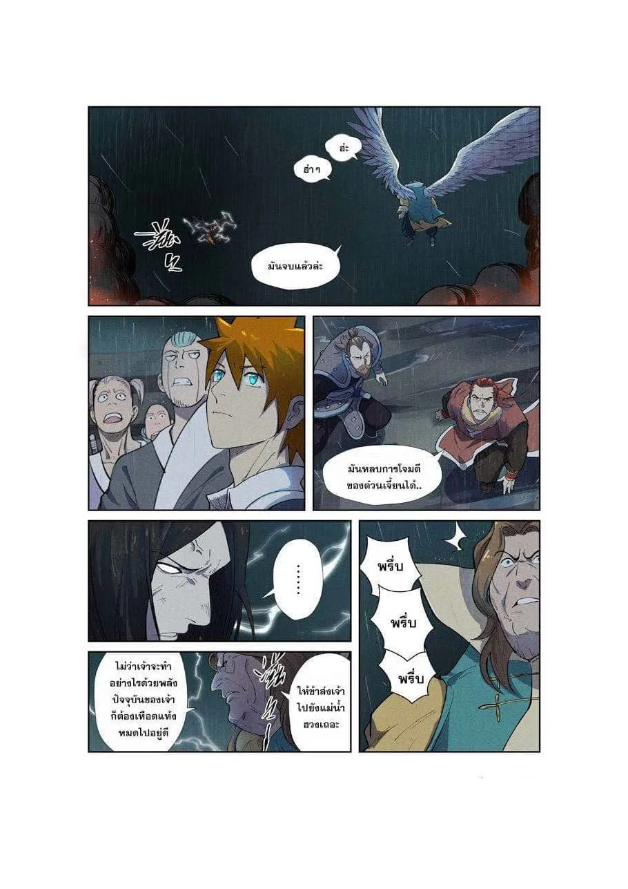 Tales of Demons and Gods - หน้า 15