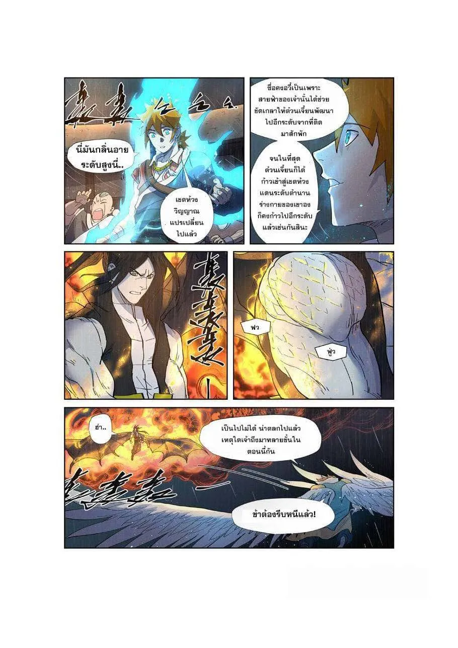 Tales of Demons and Gods - หน้า 18