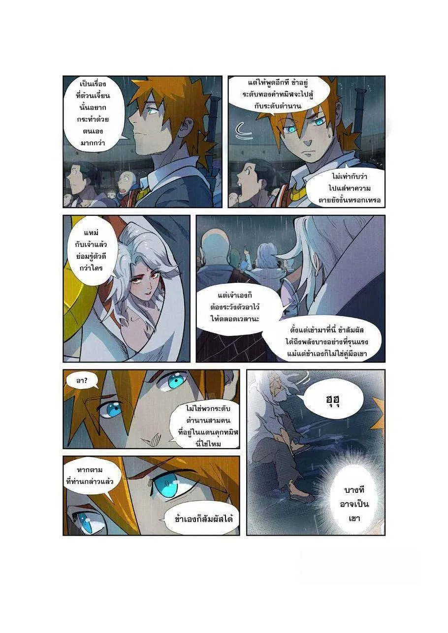 Tales of Demons and Gods - หน้า 2