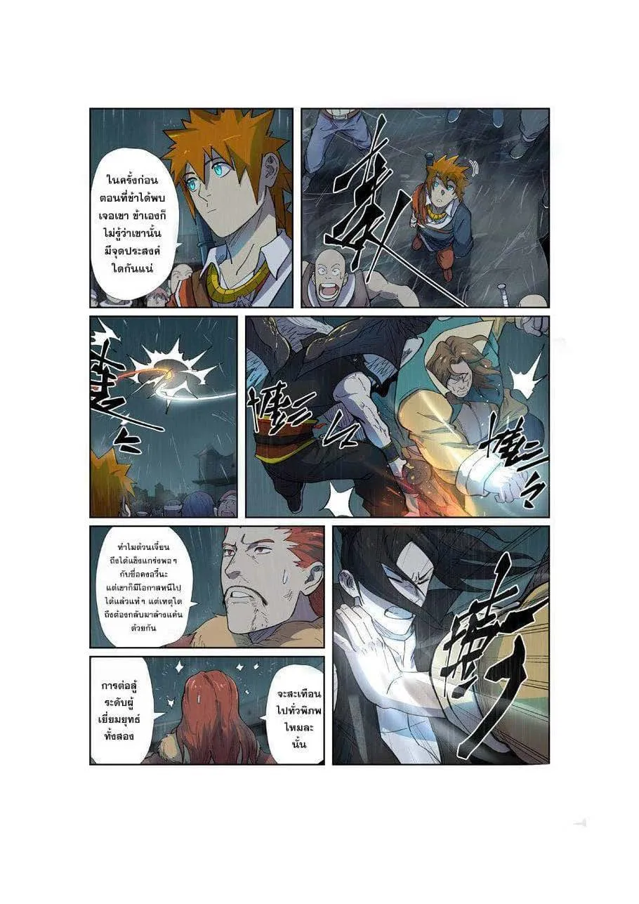 Tales of Demons and Gods - หน้า 3