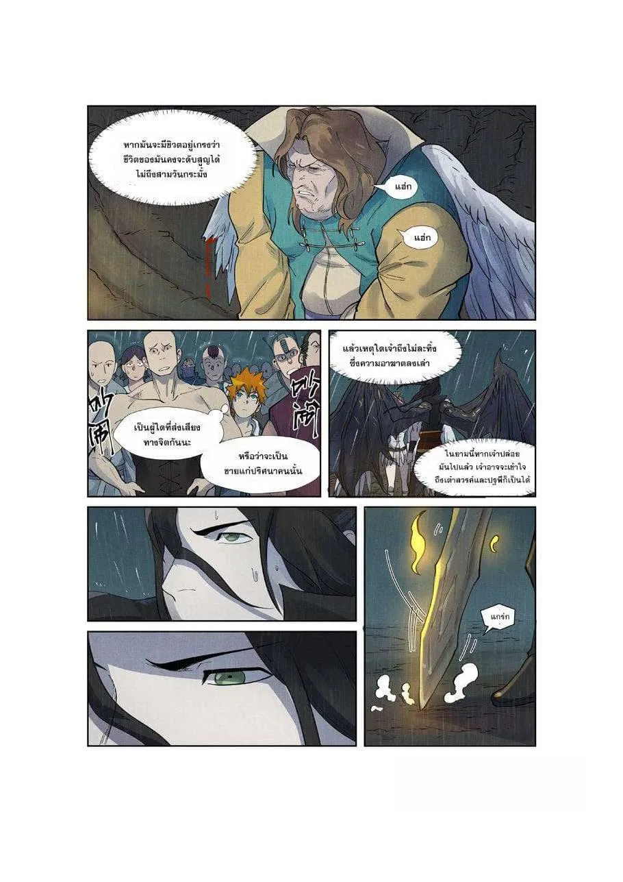 Tales of Demons and Gods - หน้า 10