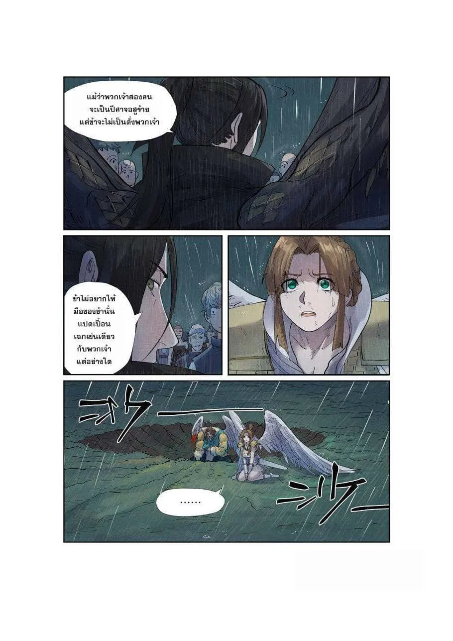 Tales of Demons and Gods - หน้า 12