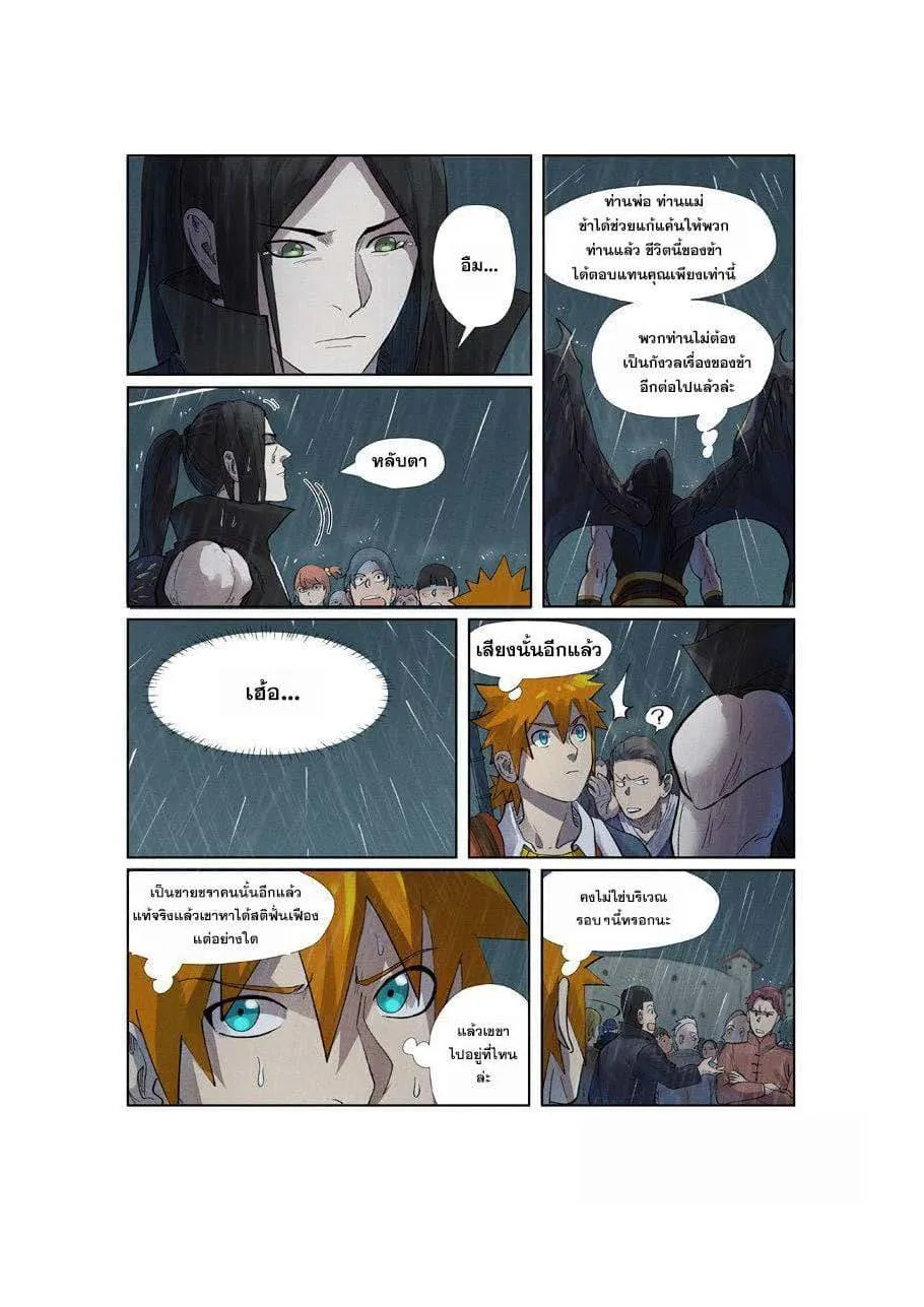 Tales of Demons and Gods - หน้า 14