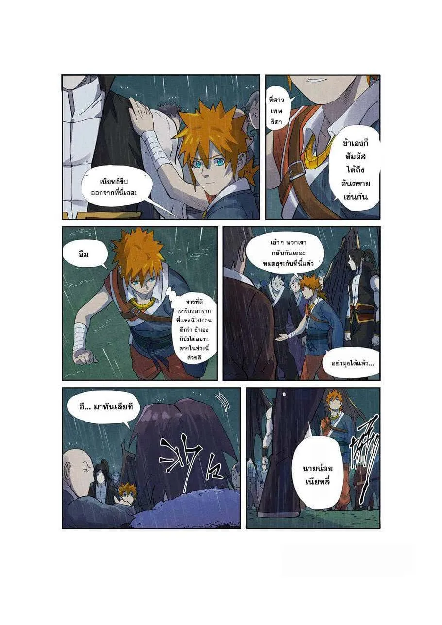 Tales of Demons and Gods - หน้า 15