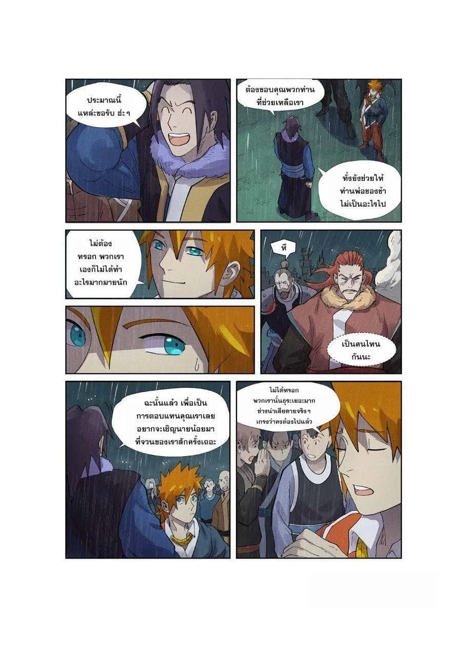 Tales of Demons and Gods - หน้า 17