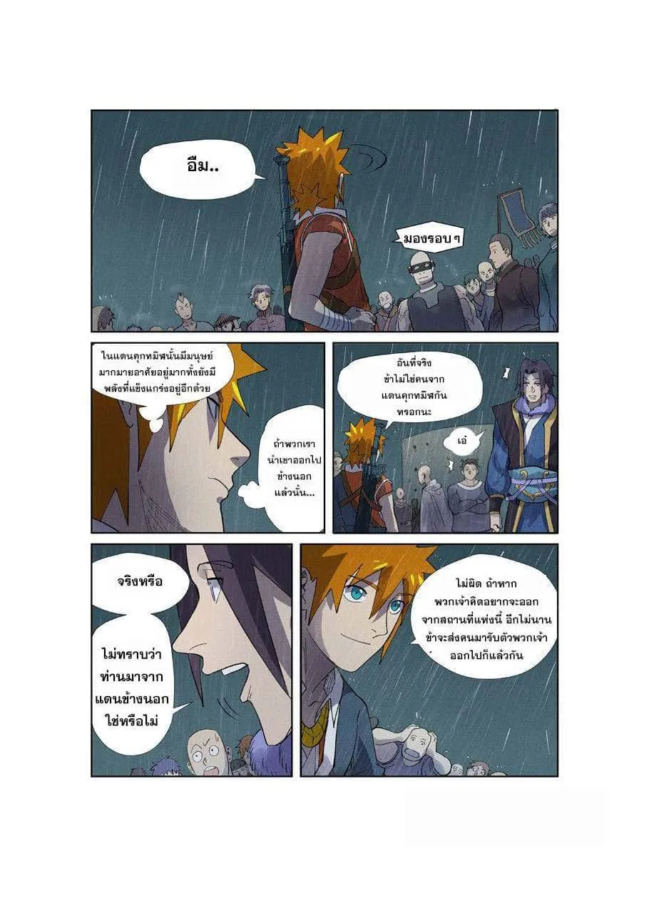 Tales of Demons and Gods - หน้า 18