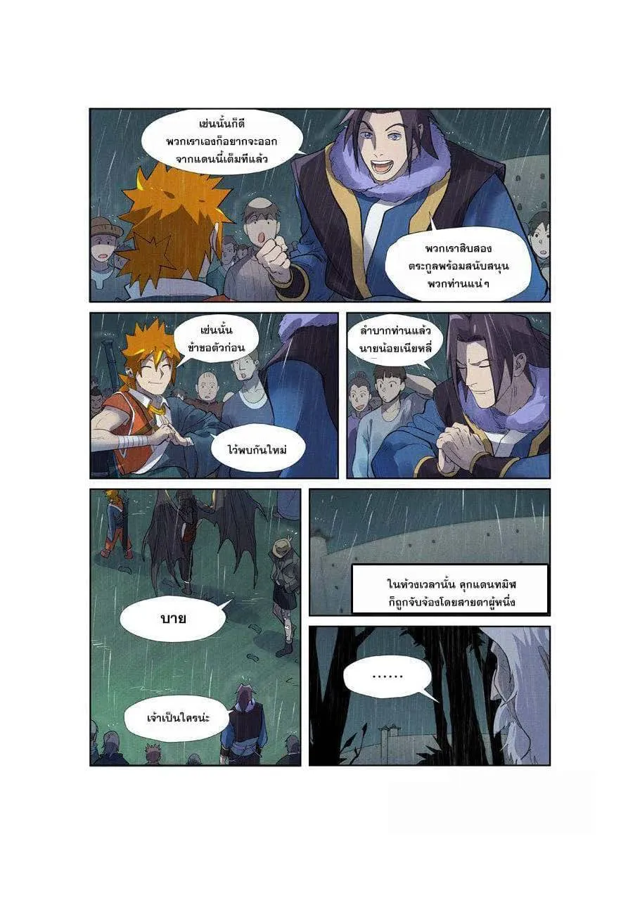 Tales of Demons and Gods - หน้า 19