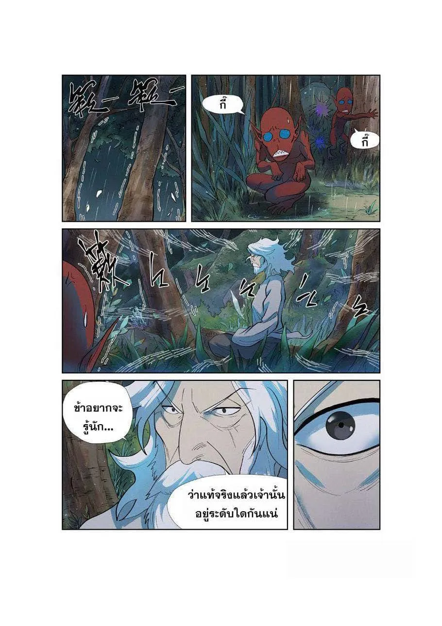 Tales of Demons and Gods - หน้า 1