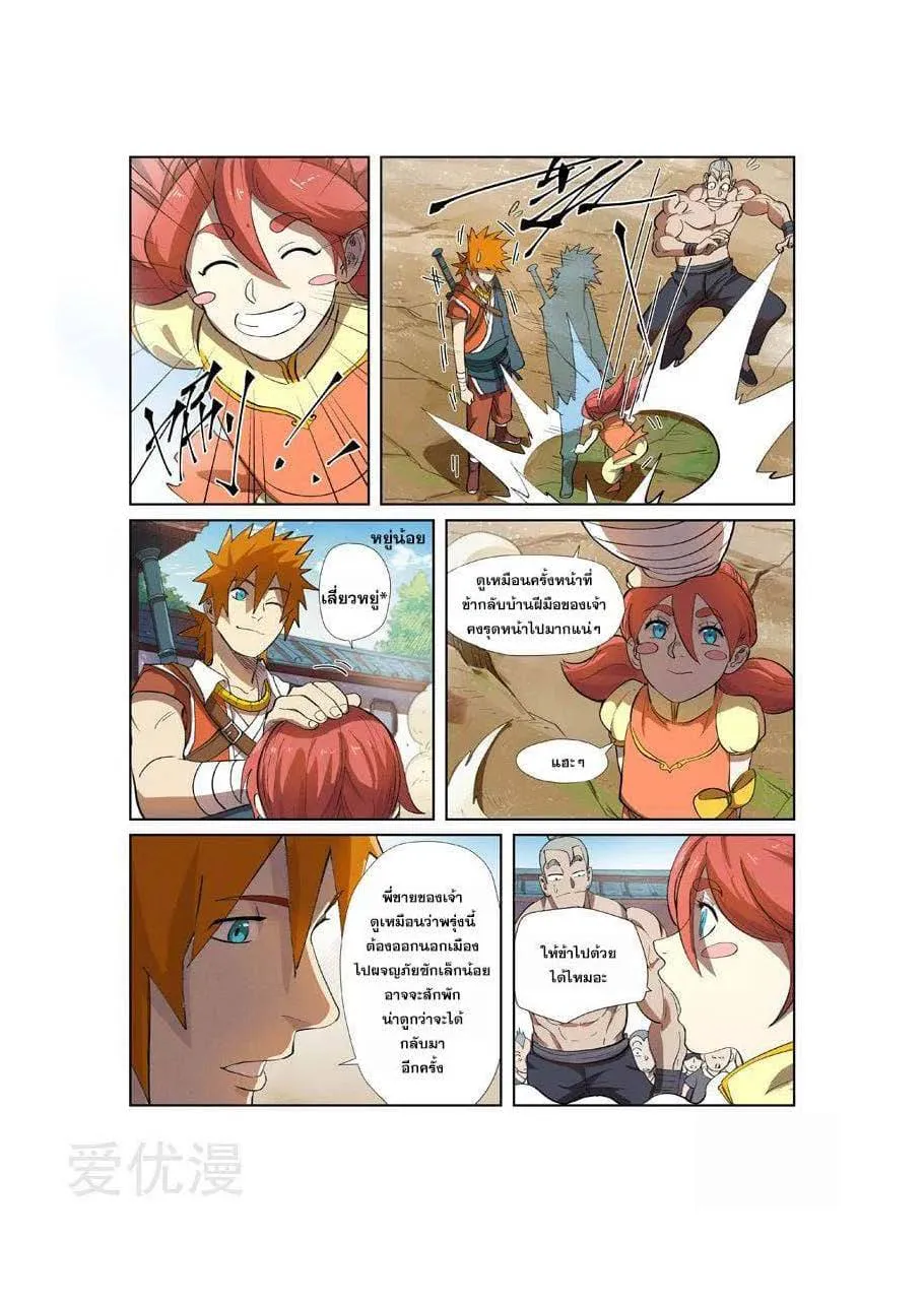 Tales of Demons and Gods - หน้า 10