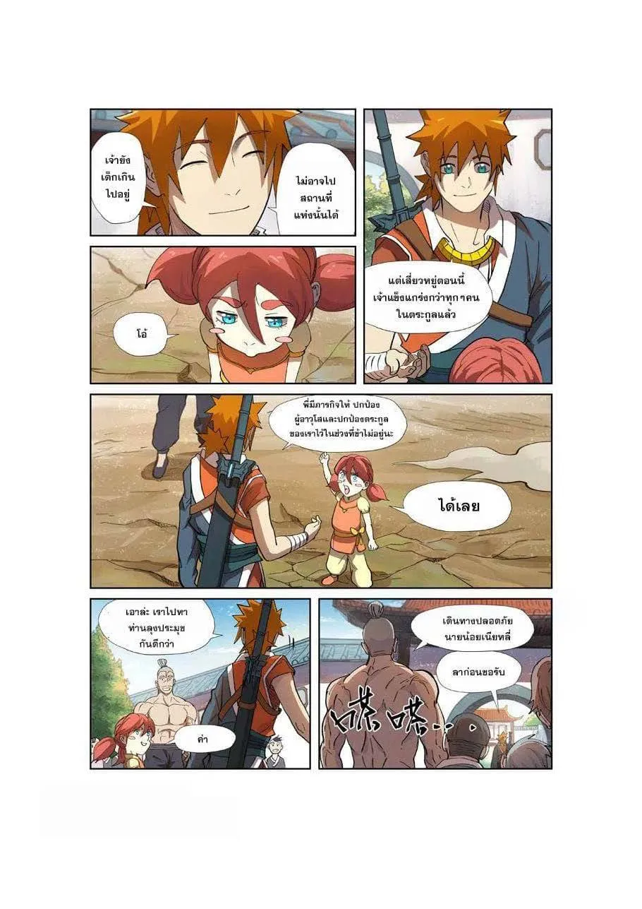 Tales of Demons and Gods - หน้า 11