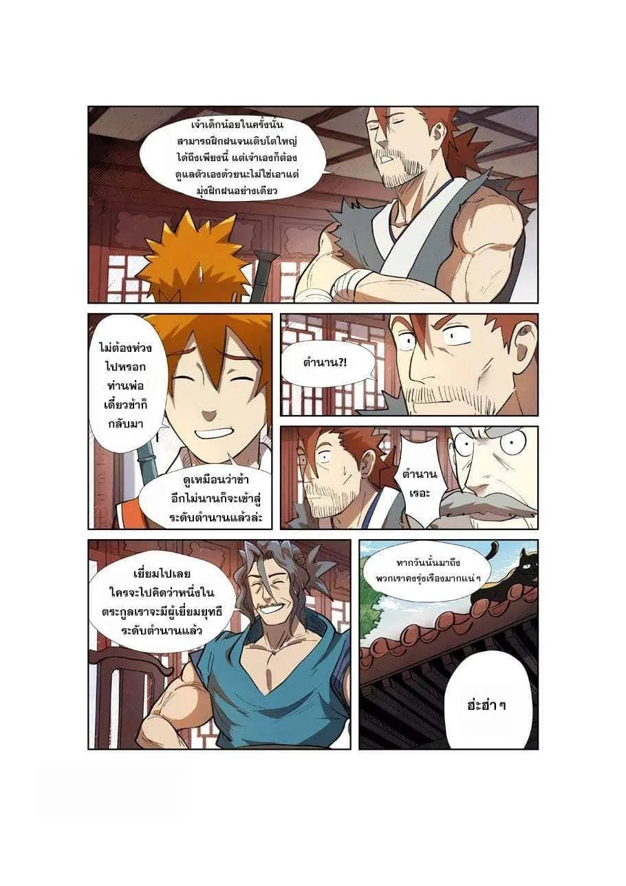 Tales of Demons and Gods - หน้า 14