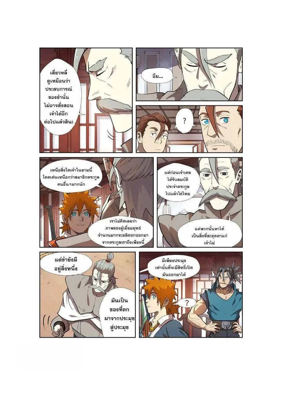 Tales of Demons and Gods - หน้า 15