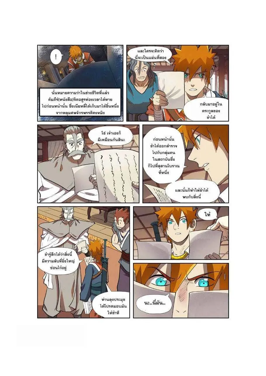 Tales of Demons and Gods - หน้า 19