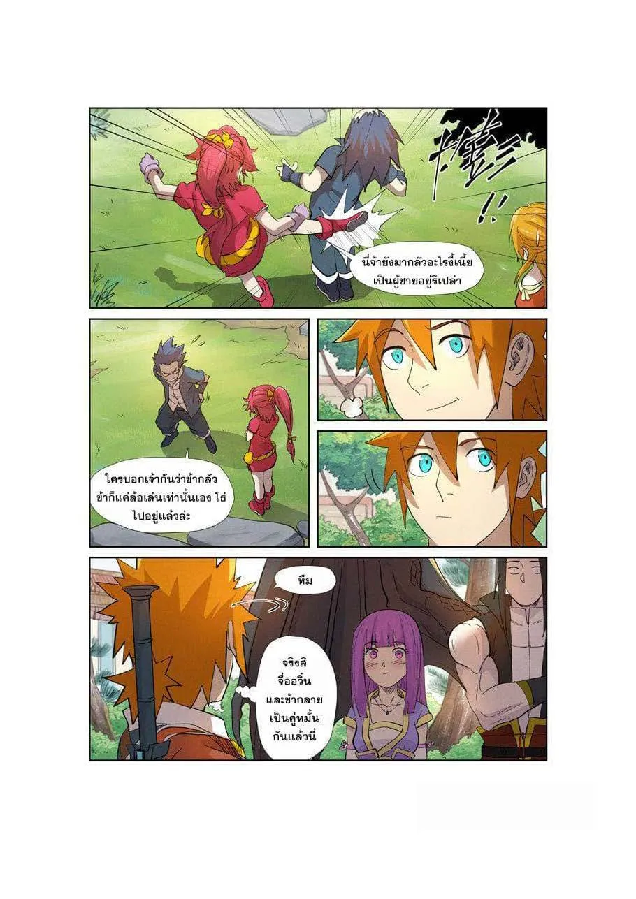 Tales of Demons and Gods - หน้า 5