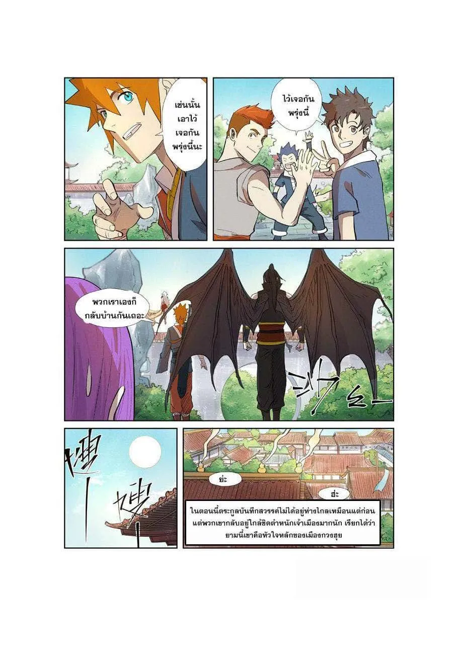 Tales of Demons and Gods - หน้า 7