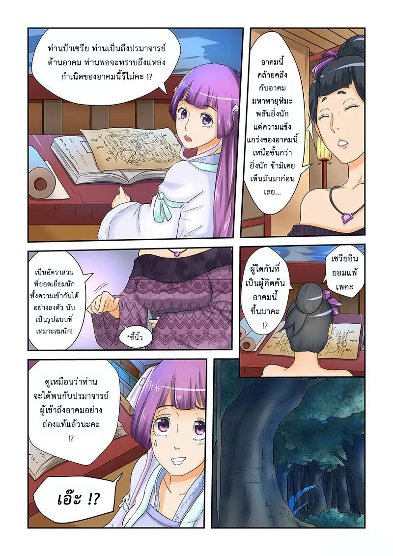 Tales of Demons and Gods - หน้า 2