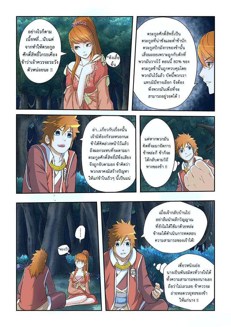 Tales of Demons and Gods - หน้า 3