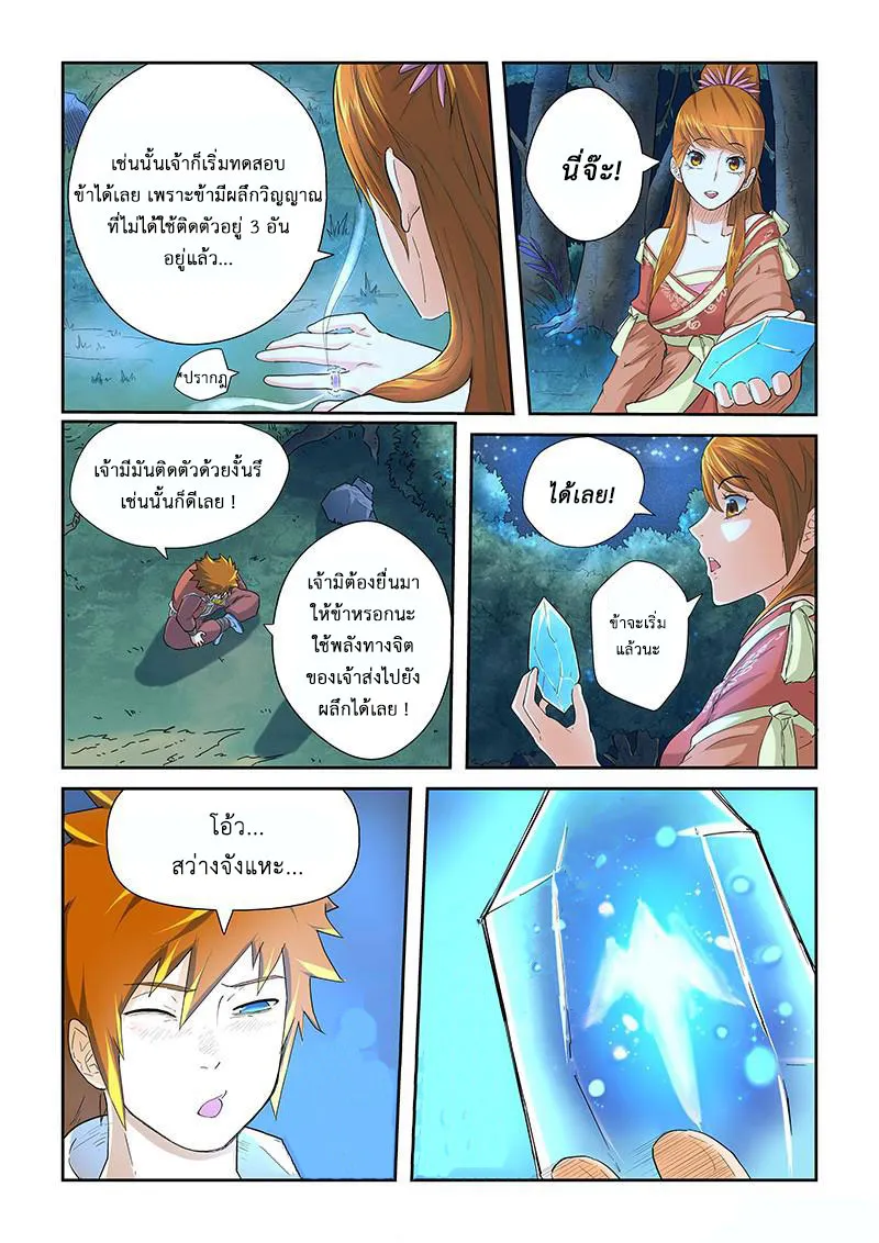 Tales of Demons and Gods - หน้า 4