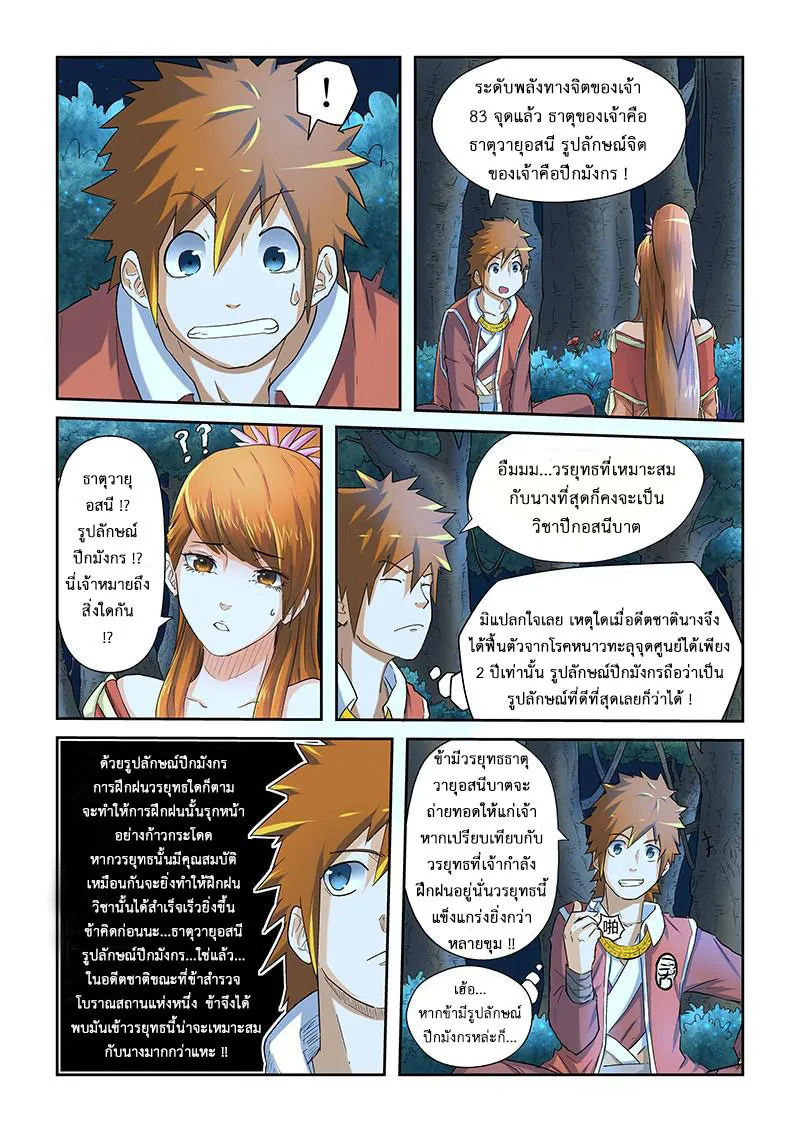 Tales of Demons and Gods - หน้า 5