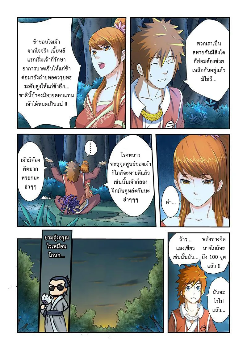 Tales of Demons and Gods - หน้า 7