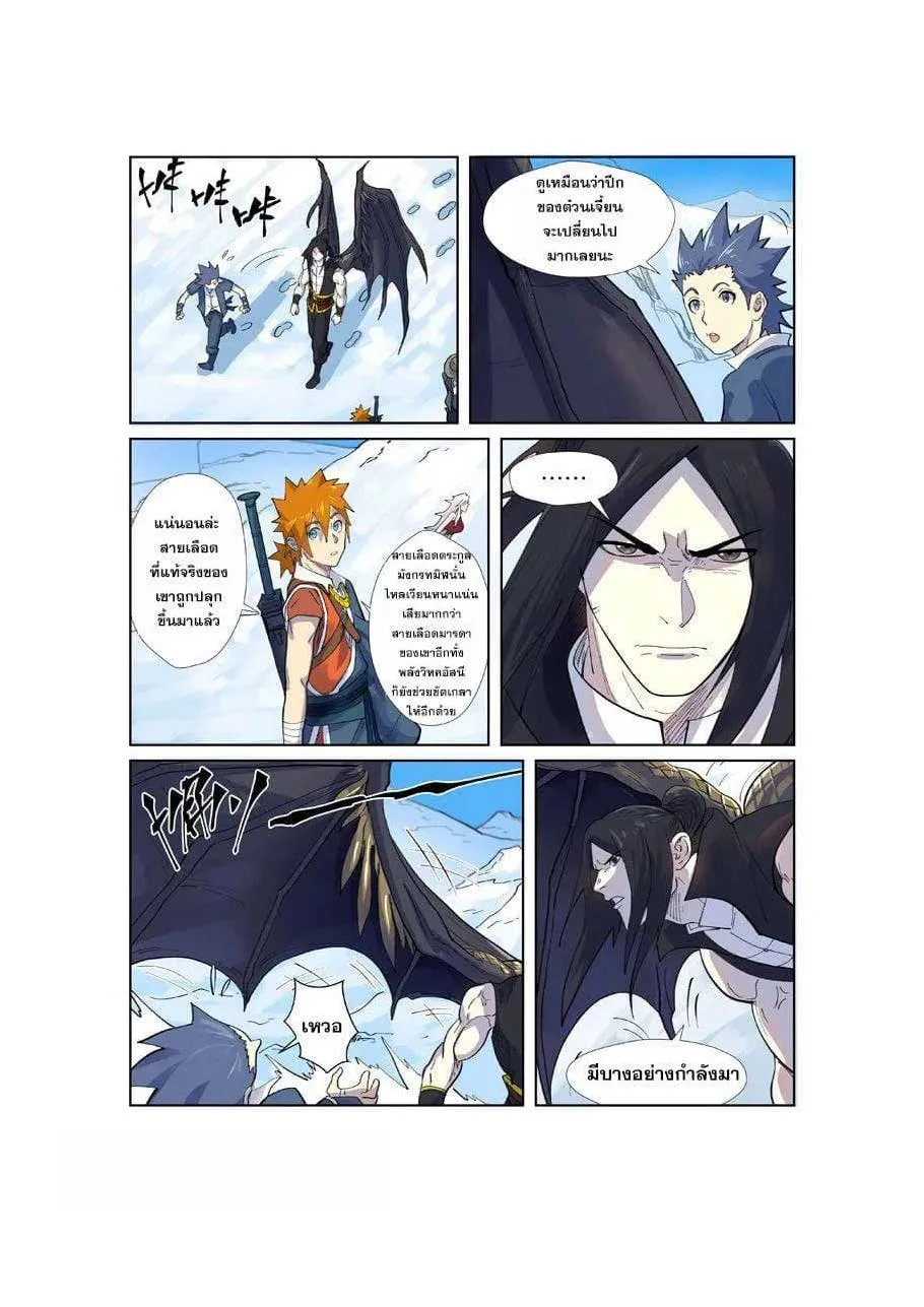 Tales of Demons and Gods - หน้า 10