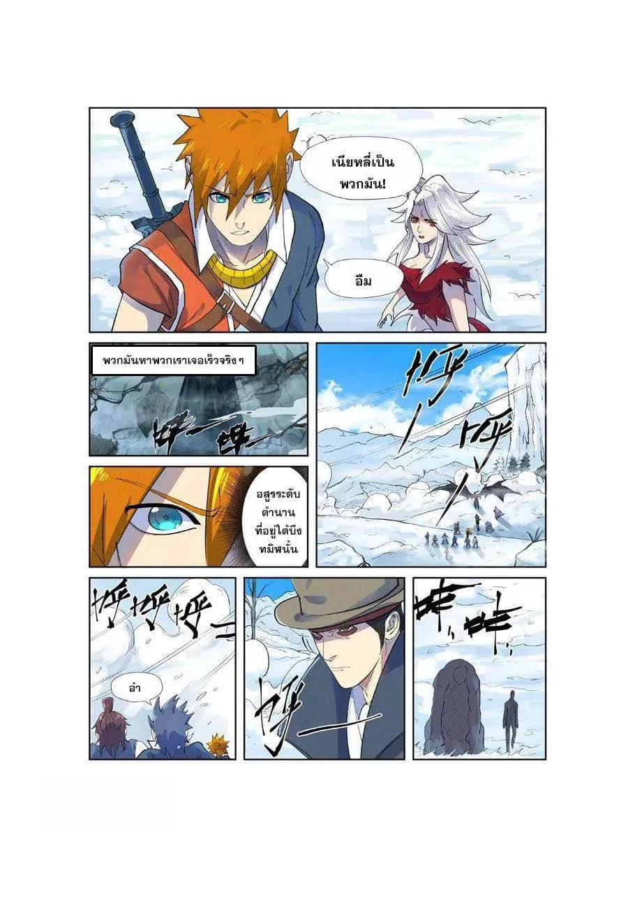 Tales of Demons and Gods - หน้า 11