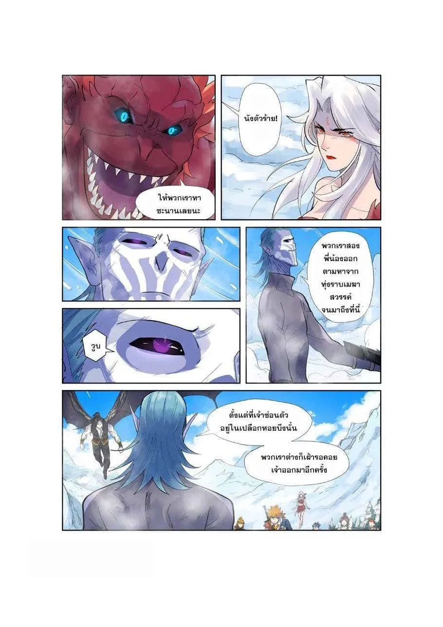 Tales of Demons and Gods - หน้า 13