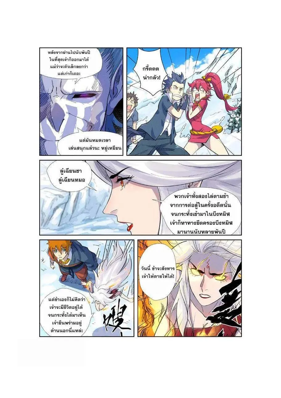 Tales of Demons and Gods - หน้า 14