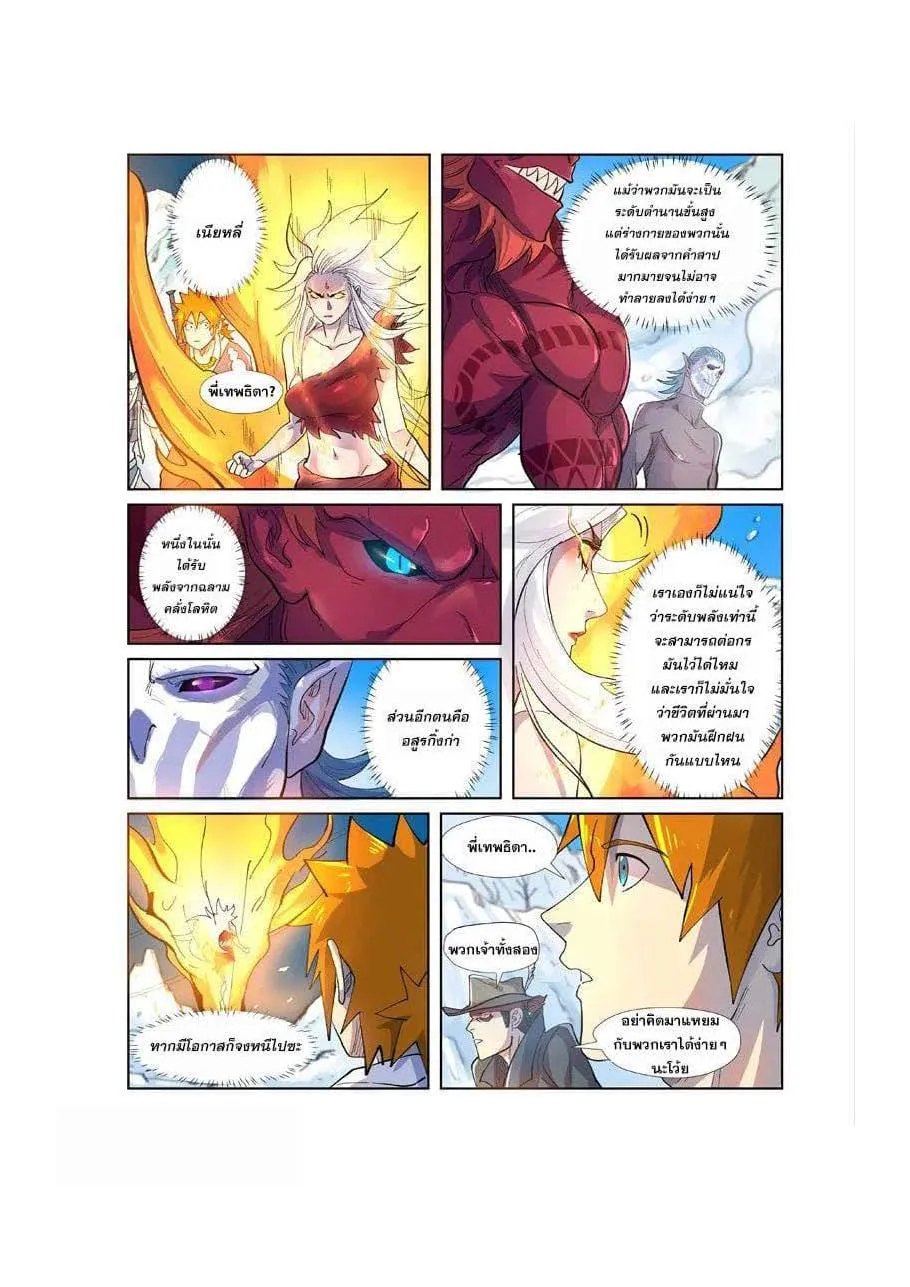 Tales of Demons and Gods - หน้า 15