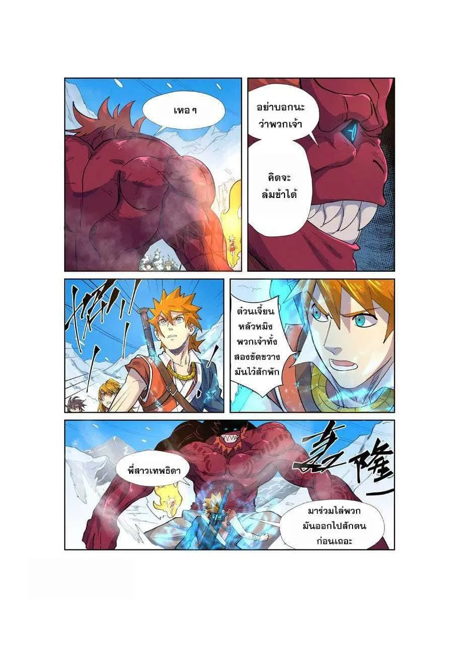 Tales of Demons and Gods - หน้า 16