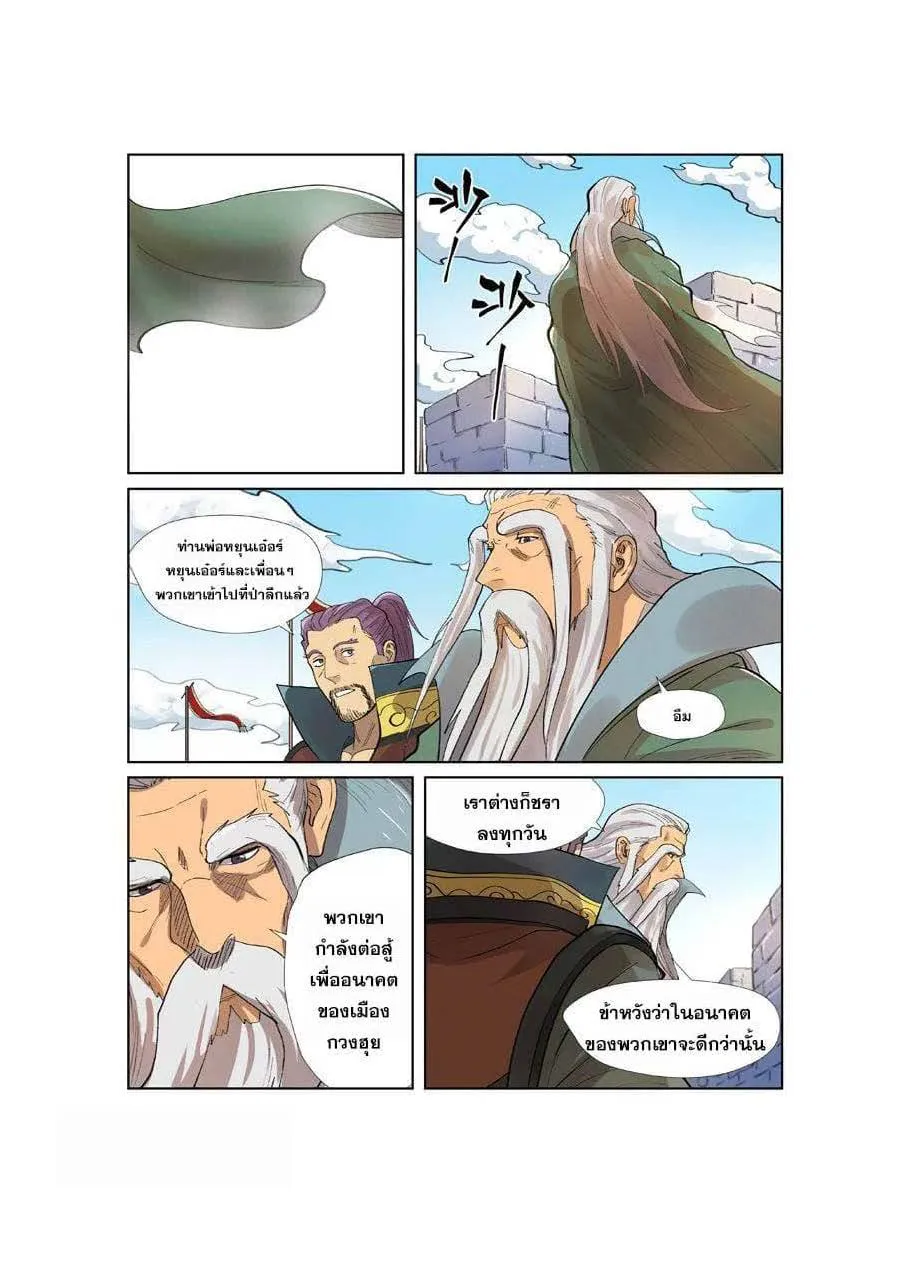 Tales of Demons and Gods - หน้า 8