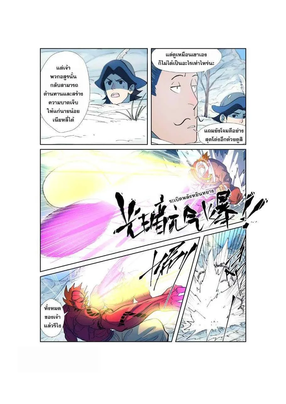 Tales of Demons and Gods - หน้า 10