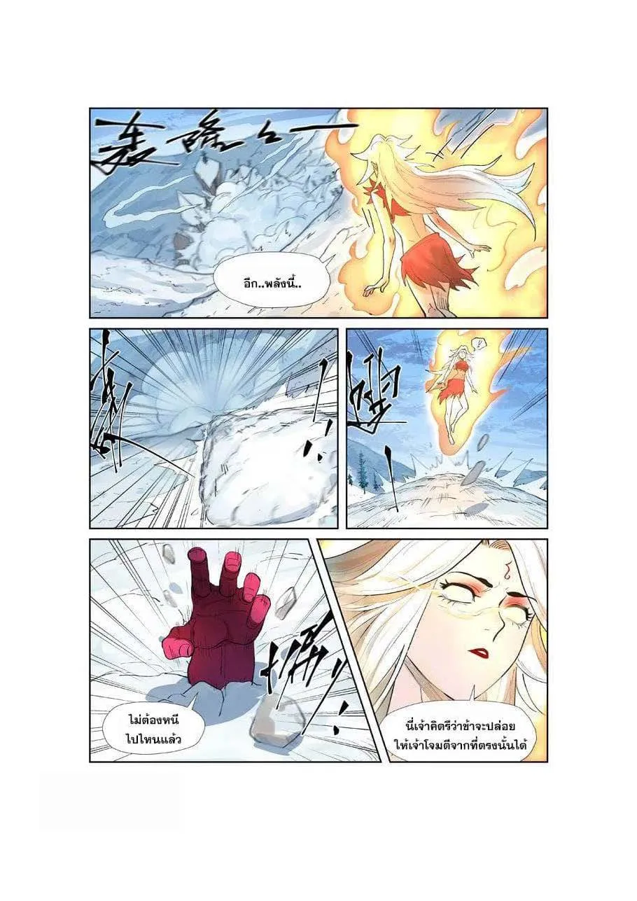 Tales of Demons and Gods - หน้า 11