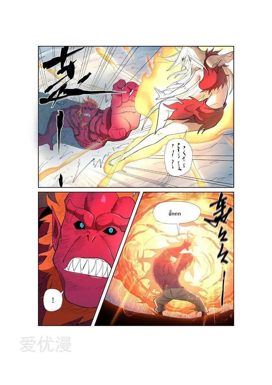 Tales of Demons and Gods - หน้า 12