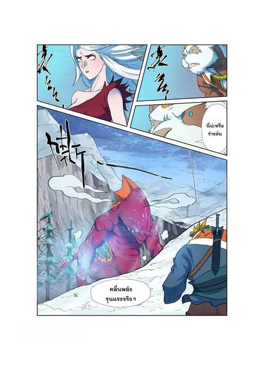 Tales of Demons and Gods - หน้า 14