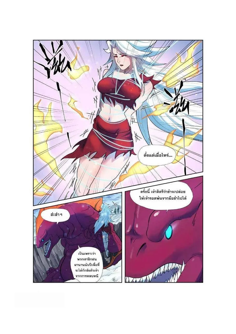 Tales of Demons and Gods - หน้า 16