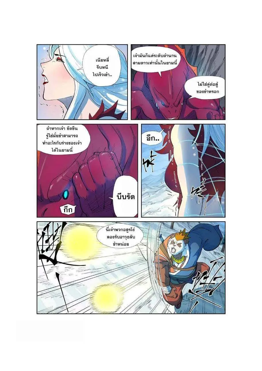 Tales of Demons and Gods - หน้า 17