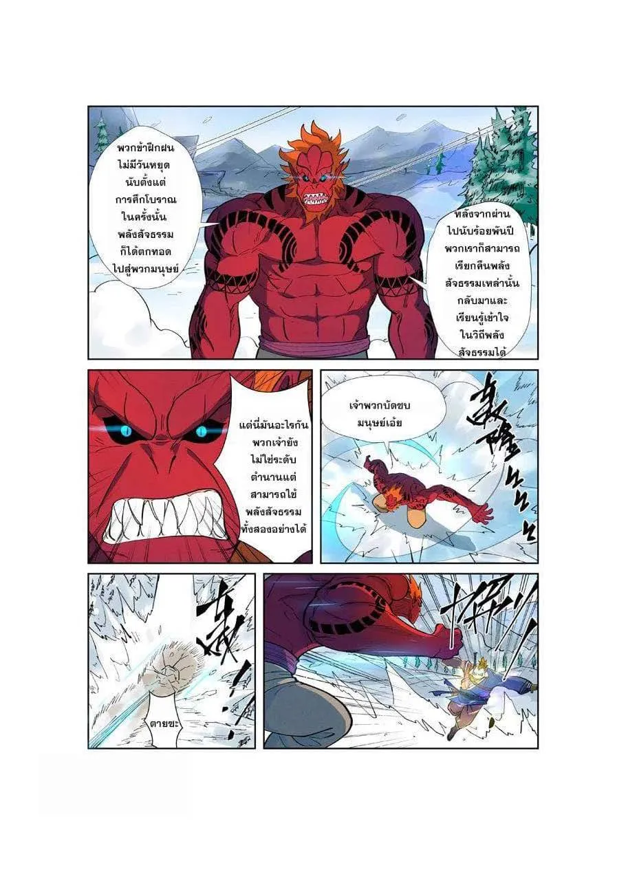 Tales of Demons and Gods - หน้า 4