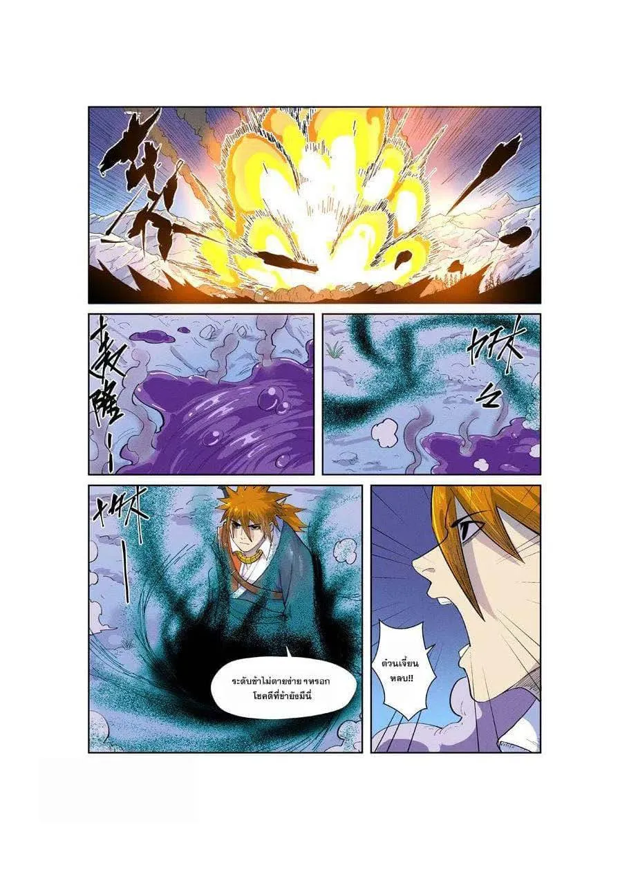 Tales of Demons and Gods - หน้า 14