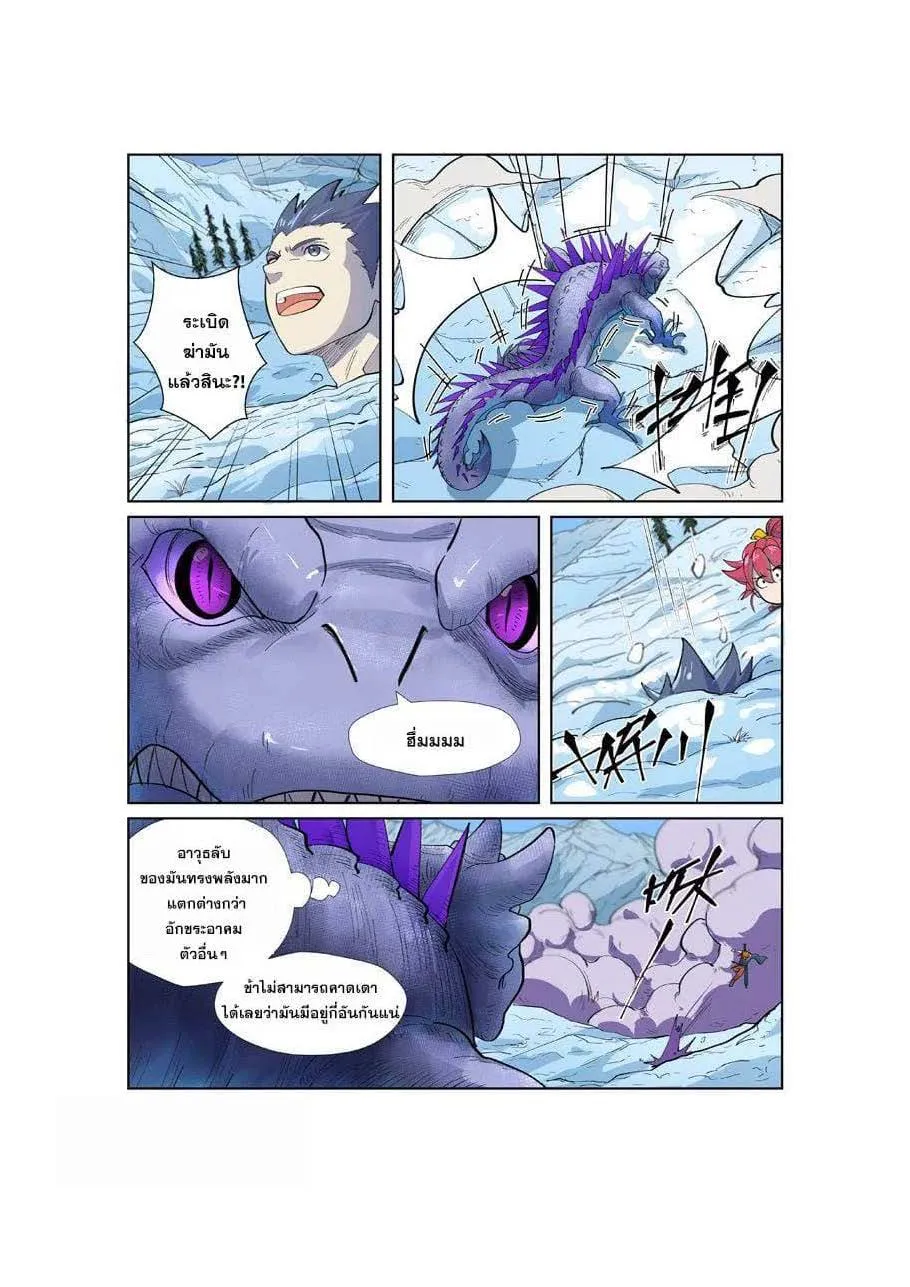 Tales of Demons and Gods - หน้า 16