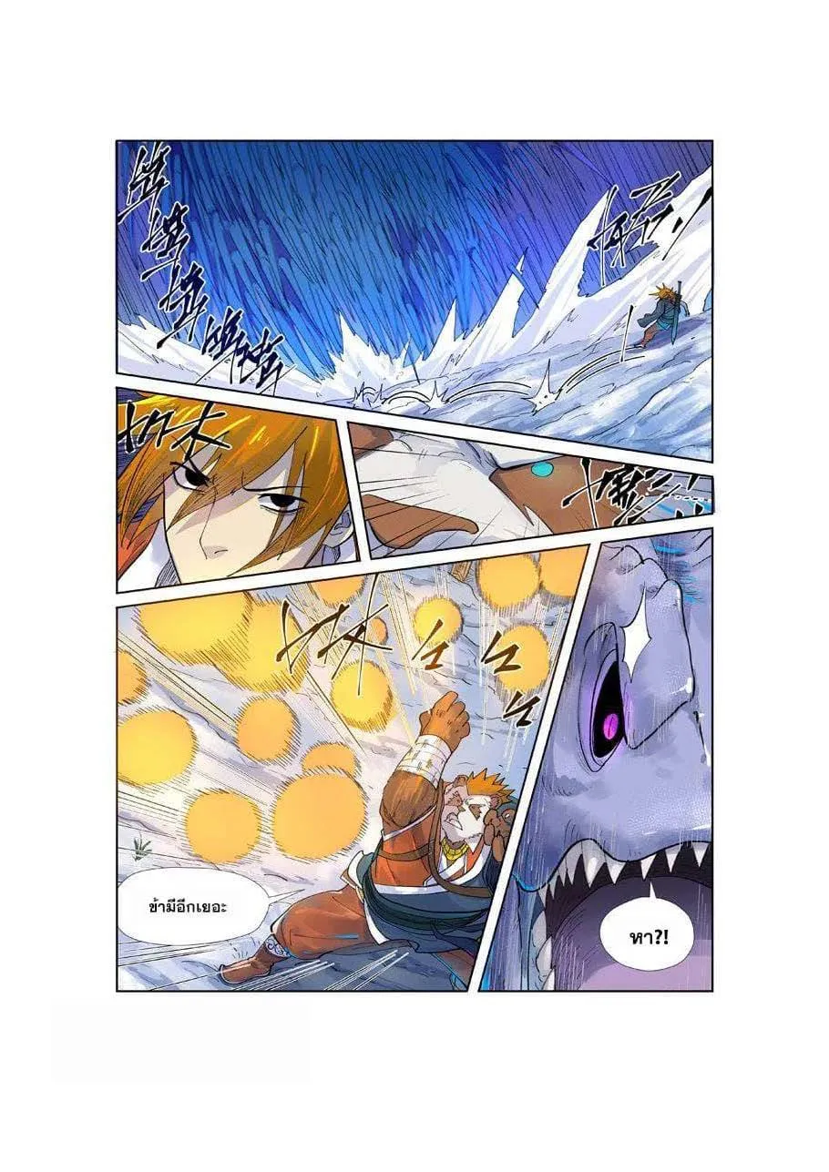 Tales of Demons and Gods - หน้า 18