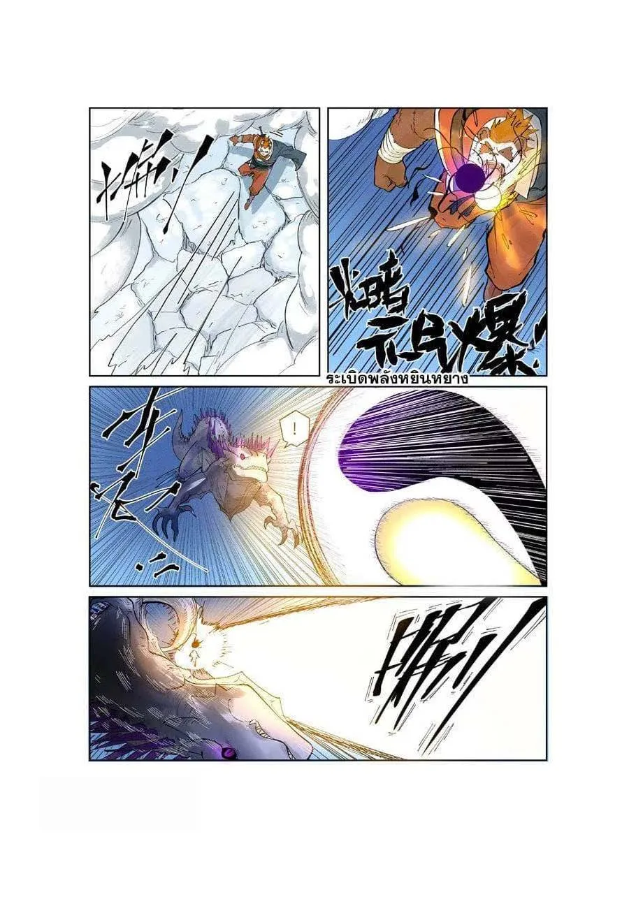 Tales of Demons and Gods - หน้า 9